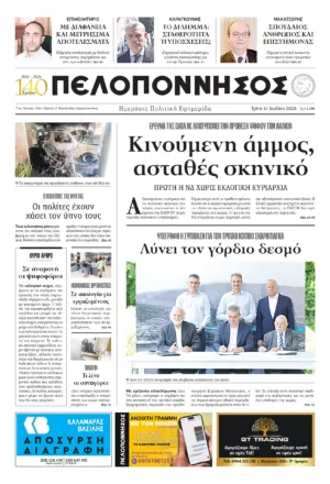 ΠΡΩΤΟΣΕΛΙΔΟ 14/07/2026