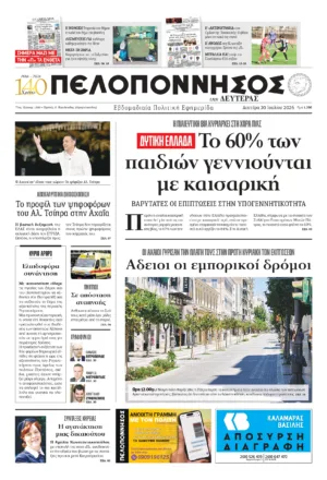 ΠΡΩΤΟΣΕΛΙΔΟ 20/07/2026 ΠΡΩΤΟΣΕΛΙΔΟ 20/07/2026