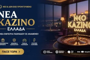 Νέα Καζίνο Ελλάδα 2026 – Οδηγός για Νέες Πλατφόρμες, Μπόνους και Παιχνίδια