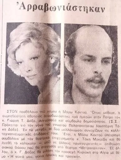 O δεύτερος γάμος και οι δύο ταυτότητες της Μάρως Κοντού
