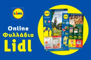 Το Φυλλάδιο Lidl έχει βγει