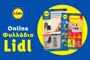 Το Φυλλάδιο Lidl έχει βγει