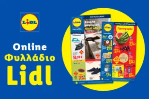Το Φυλλάδιο Lidl έχει βγει