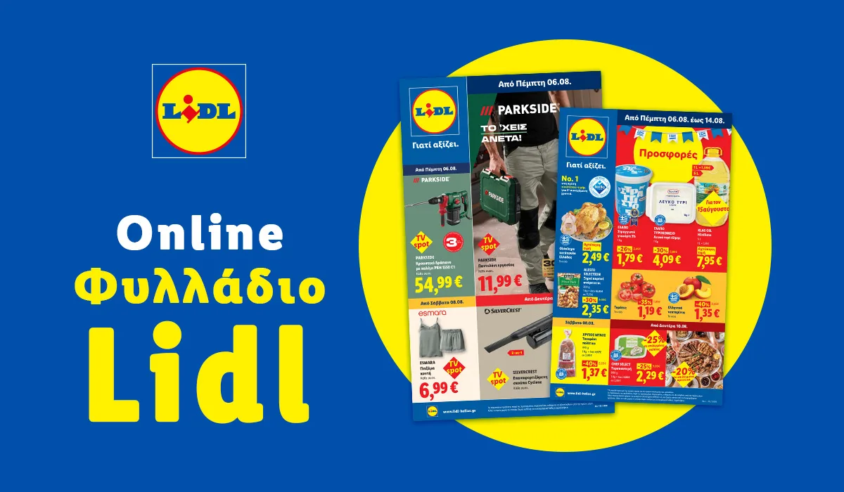 Το Φυλλάδιο Lidl έχει βγει