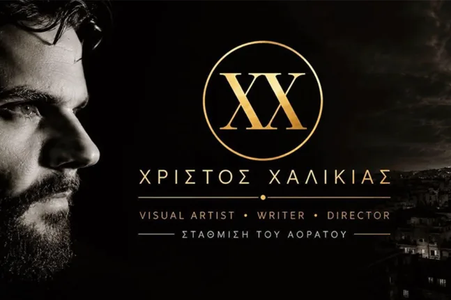 Νέα ανθολογία της Έμιλι Ντίκινσον σε μετάφραση του Χρίστου Χαλικιά