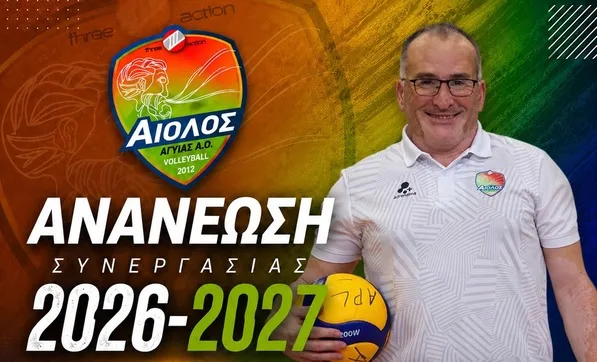 Με Αντώνη Γεράνιο για 8η σεζόν ο Αίολος Αγυιάς