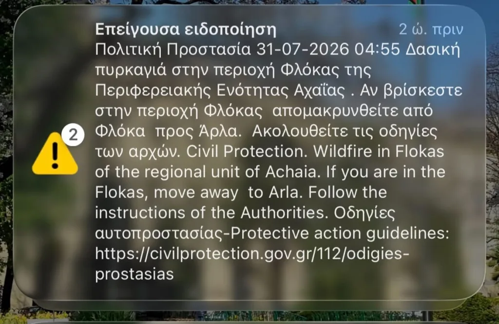 Φωτιά στη Φλόκα Αχαΐας: Μεγάλο και ανεξέλεγκτο το μέτωπο – Επιχειρούν εναέρια μέσα, μήνυμα 112 για εκκένωση Φωτιά στη Φλόκα Αχαΐας: Μεγάλο και ανεξέλεγκτο το μέτωπο – Επιχειρούν εναέρια μέσα, μήνυμα 112 για εκκένωση