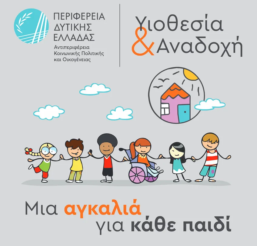 Υιοθεσία στη Δυτική Ελλάδα: Ολοκληρώθηκε η εκπαίδευση υποψήφιων θετών γονέων – Τι περιλάμβανε το πρόγραμμα