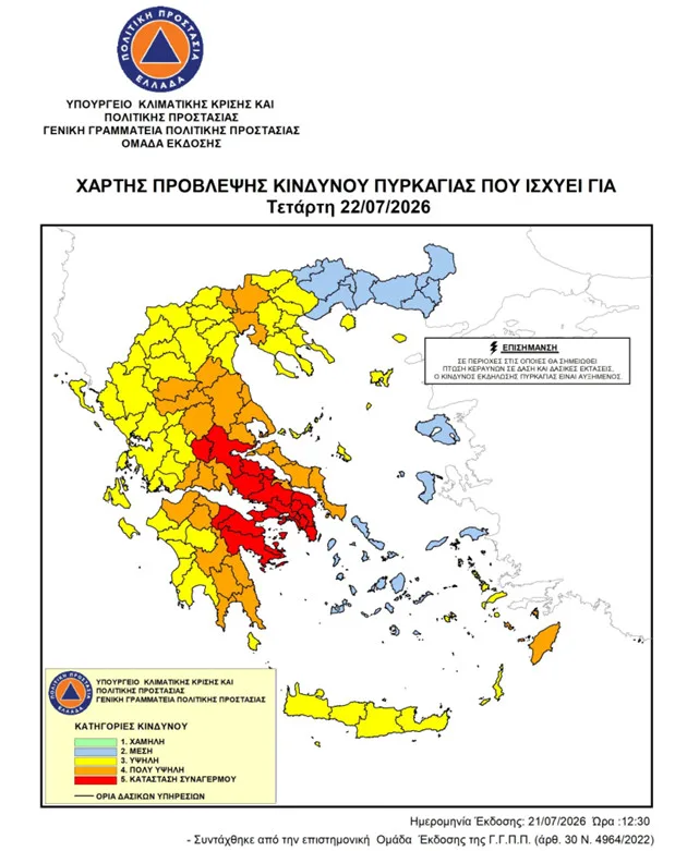 Πολύ υψηλός κίνδυνος πυρκαγιάς στη Δυτική Ελλάδα την Τετάρτη – Σε επιφυλακή Αχαΐα, Ηλεία και Αιτωλοακαρνανία Πολύ υψηλός κίνδυνος πυρκαγιάς στη Δυτική Ελλάδα την Τετάρτη – Σε επιφυλακή Αχαΐα, Ηλεία και Αιτωλοακαρνανία