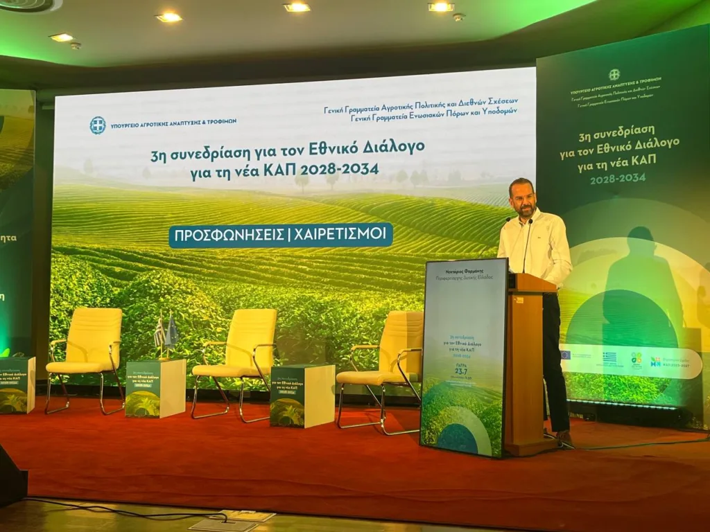 Νέα ΚΑΠ 2028-2034 από την Πάτρα: Ισχυρή χρηματοδότηση, ευελιξία και στήριξη της ελληνικής παραγωγής Νέα ΚΑΠ 2028-2034 από την Πάτρα: Ισχυρή χρηματοδότηση, ευελιξία και στήριξη της ελληνικής παραγωγής