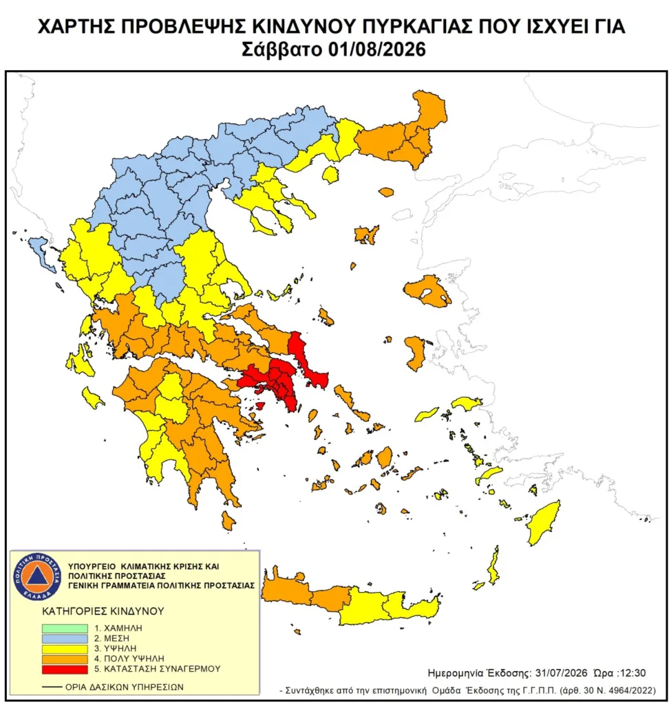 Πολύ υψηλός κίνδυνος πυρκαγιάς το Σάββατο σε Αχαΐα, Ηλεία και Αιτωλοακαρνανία – Ποιες περιοχές τίθενται σε περιορισμούς