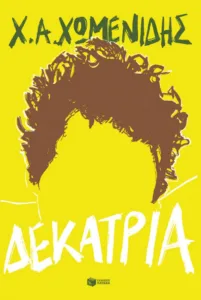 «Σε πολλά που έχω κάνει, νιώθω ότι ζω και για τον πατέρα μου» «Σε πολλά που έχω κάνει, νιώθω ότι ζω και για τον πατέρα μου»