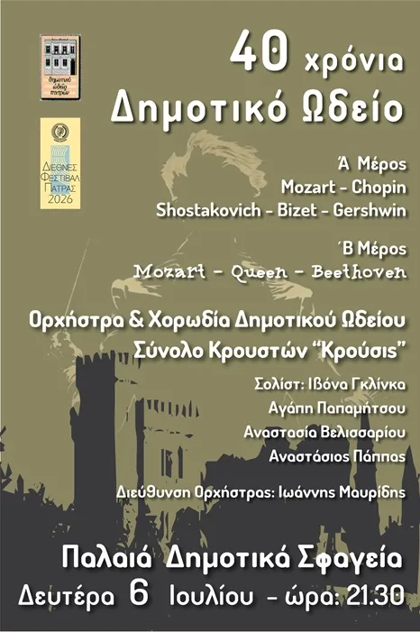 Πάτρα: Από Mozart και Shostakovich μέχρι Queen για τα 40 χρόνια του Δημοτικού Ωδείου Πάτρα: Από Mozart και Shostakovich μέχρι Queen για τα 40 χρόνια του Δημοτικού Ωδείου