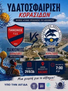 Τα πρώτα φιλικά για τη ΝΕΠ σε Μεσολόγγι και Αίγιο Τα πρώτα φιλικά για τη ΝΕΠ σε Μεσολόγγι και Αίγιο