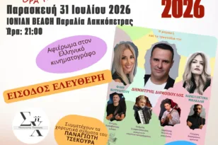 4ο Φεστιβάλ Πατάτας «Ερυθρά Γαία 2026» στη Λακκόπετρα – Πολιτισμός, γεύσεις και παράδοση στη Δυτική Αχαΐα