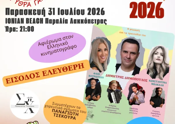 4ο Φεστιβάλ Πατάτας «Ερυθρά Γαία 2026» στη Λακκόπετρα – Πολιτισμός, γεύσεις και παράδοση στη Δυτική Αχαΐα