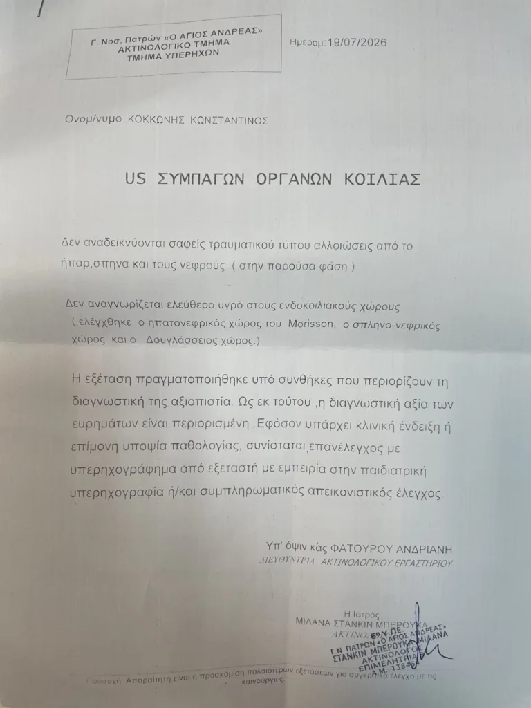 Επί ποδός για το Ακτινολογικό του Καραμανδανείου: Επικίνδυνες συνθήκες για τα παιδιά Επί ποδός για το Ακτινολογικό του Καραμανδανείου: Επικίνδυνες συνθήκες για τα παιδιά