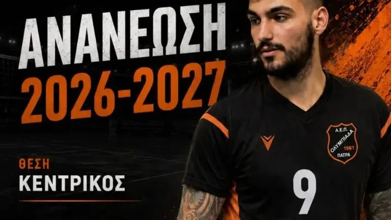 Η Ολυμπιάδα ξεκίνησε τον σχεδιασμό της και κράτησε τον Κάβουρα