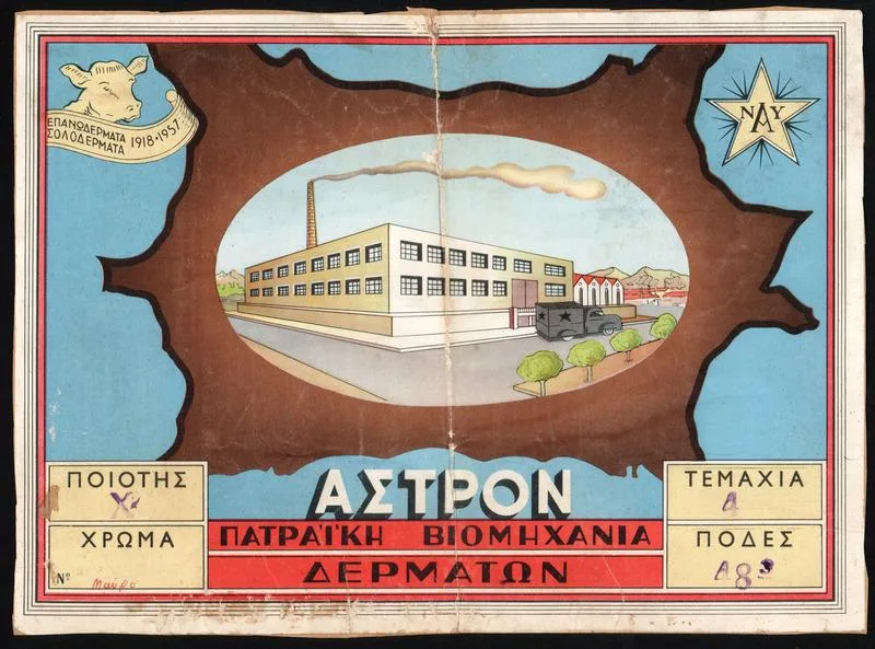 Πριν από το branding, η Πάτρα είχε ήδη λογότυπα: Τα ξεχασμένα σήματα μιας βιομηχανικής πόλης Πριν από το branding, η Πάτρα είχε ήδη λογότυπα: Τα ξεχασμένα σήματα μιας βιομηχανικής πόλης