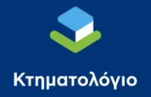 Προκήρυξη μίσθωσης ακινήτου για τις ανάγκες στέγασης του Κτηματολογικού Γραφείου Δυτικής Ελλάδος του ΝΠΔΔ «Ελληνικό Κτηματολόγιο»