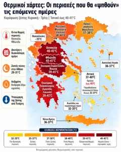Από Δευτέρα έως και Τετάρτη θα χτυπήσει την Ελλάδα έντονο θερμό επεισόδιο ΔΕΙΤΕ ΠΟΥ ΚΑΙ ΠΟΣΟ Από Δευτέρα έως και Τετάρτη θα χτυπήσει την Ελλάδα έντονο θερμό επεισόδιο ΔΕΙΤΕ ΠΟΥ ΚΑΙ ΠΟΣΟ