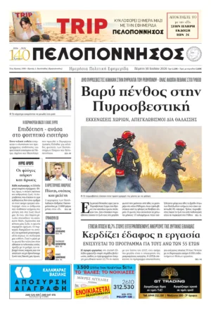 Πελοπόννησος