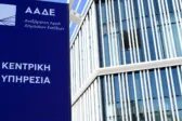 Ψηφιακή αίτηση στο myAADE για άρση κατάσχεσης τραπεζικού λογαριασμού