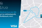 ΔΕΗ blue - Visa: Νέα καλοκαιρινή προσφορά με επιβράβευση έως 18€ τον μήνα για τη φόρτιση ηλεκτρικών οχημάτων