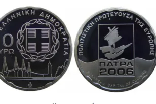 Το ασημένιο δεκάευρο της «Πάτρα 2006»: Πόσο αξίζει σήμερα, 20 χρόνια μετά