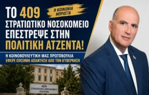 Το πρώην 409 Στρατιωτικό Νοσοκομείο επέστρεψε στην πολιτική ατζέντα