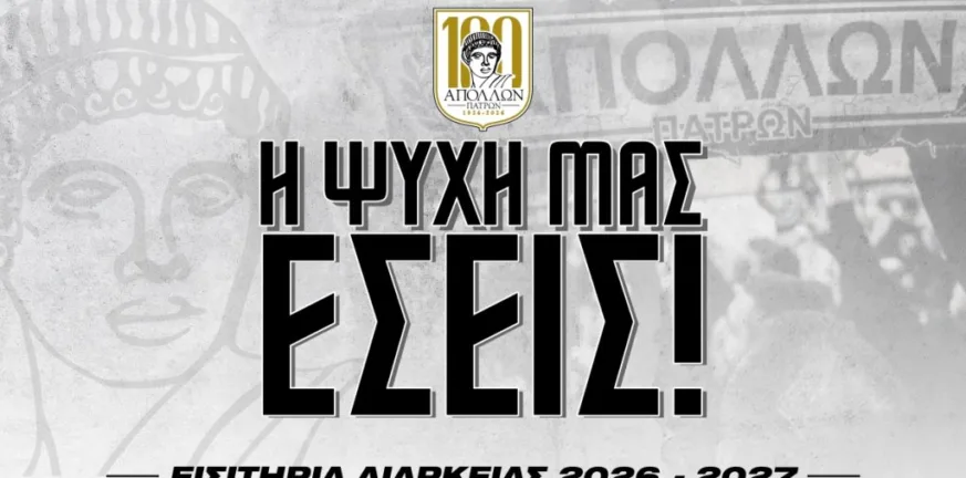 Απόλλων: Τα διαρκείας, η πρόσκληση, η δέσμευση και η θέση στο γήπεδο