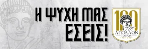 Απόλλων: Τα διαρκείας, η πρόσκληση, η δέσμευση και η θέση στο γήπεδο Απόλλων: Τα διαρκείας, η πρόσκληση, η δέσμευση και η θέση στο γήπεδο