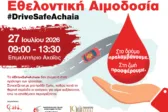 Επιμελητήριο Αχαΐας: Εθελοντική αιμοδοσία στο πλαίσιο του DRIVE SAFE ACHAIA 2026