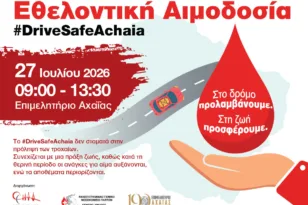 Επιμελητήριο Αχαΐας: Εθελοντική αιμοδοσία στο πλαίσιο του DRIVE SAFE ACHAIA 2026