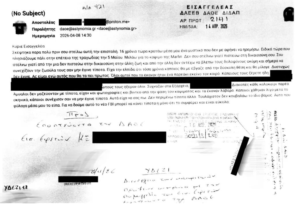 «Κρατάω ένα μυστικό» - Αυτό είναι το ανώνυμο email που άνοιξε ξανά την έρευνα για τη Marfin