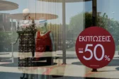 Θερινές εκπτώσεις: Ανοιχτά τα καταστήματα την Κυριακή 19 Ιουλίου – Το ωράριο