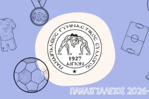 Παναιγιάλειος: Ανακοινώθηκε το τεχνικό επιτελείο για τη σεζόν 2026-27