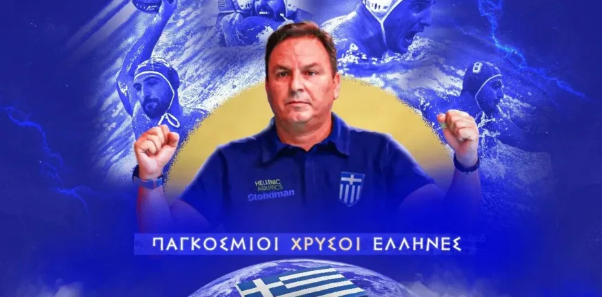 Η Εθνική πόλο στην κορυφή του κόσμου-Νίκησε την Ουγγαρία και πήρε το χρυσό!