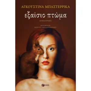 Σαν ταινία της A24, αλλά στο χαρτί: 5 παράξενα βιβλία που δεν χωρούν σε ένα είδος Σαν ταινία της A24, αλλά στο χαρτί: 5 παράξενα βιβλία που δεν χωρούν σε ένα είδος