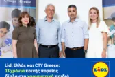 Lidl Ελλάς και CTY Greece: 13 χρόνια κοινής πορείας δίπλα στα χαρισματικά παιδιά