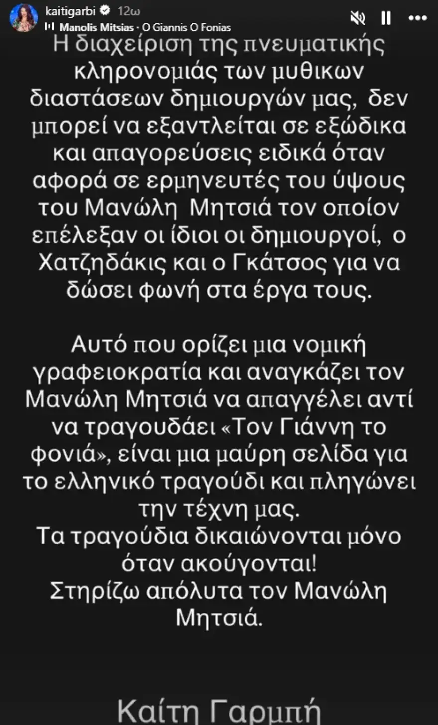 «Μαύρη σελίδα η απαγόρευση στον “Γιάννη τον φονιά”»: Η Καίτη Γαρμπή ξεσπά για τον Μητσιά «Μαύρη σελίδα η απαγόρευση στον “Γιάννη τον φονιά”»: Η Καίτη Γαρμπή ξεσπά για τον Μητσιά