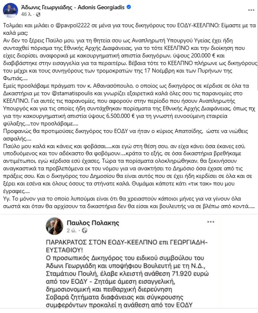 «Εγώ κέρδισα, εσύ έχασες»: Νέο μετωπικό «χτύπημα» Γεωργιάδη στον Πολάκη