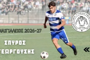 Νέο «χτύπημα» από τον Παναιγιάλειο, ενίσχυση στην επίθεση