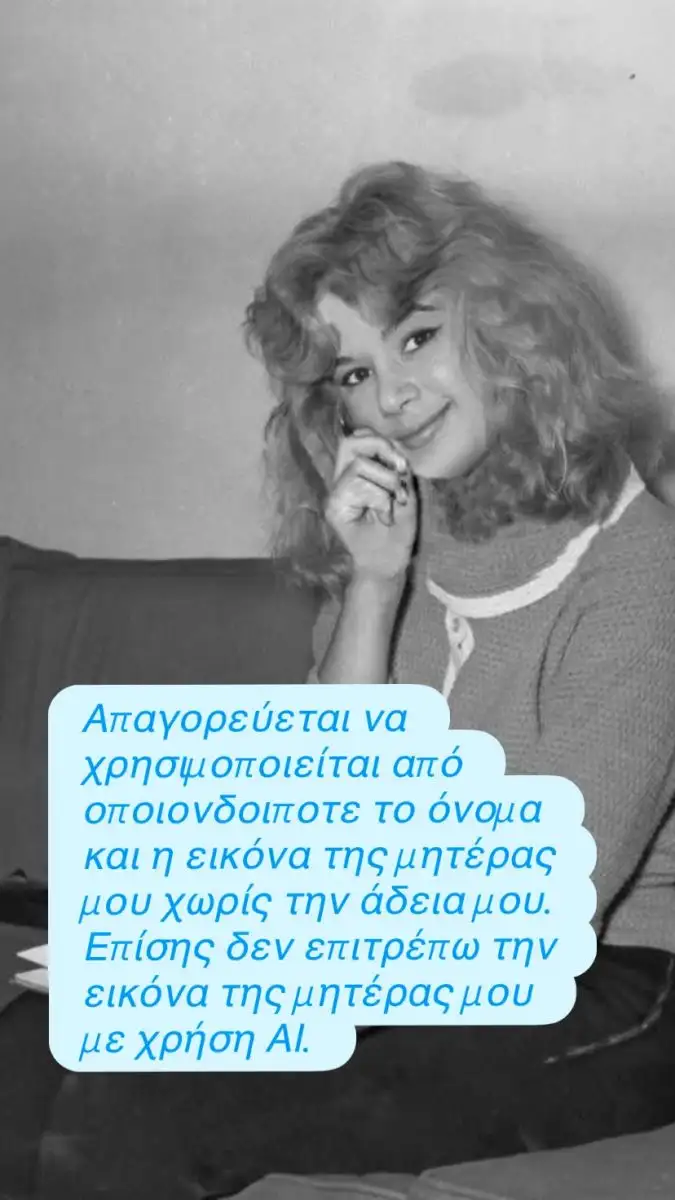 Γιάννης Παπαμιχαήλ: «Απαγορεύεται» – Η αυστηρή ανακοίνωση για την Αλίκη Βουγιουκλάκη