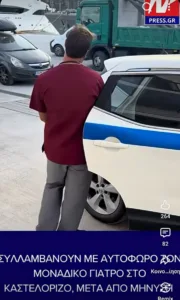 Πέρασαν χειροπέδες σε αγροτικό γιατρό στο Καστελόριζο, ΦΩΤΟ
