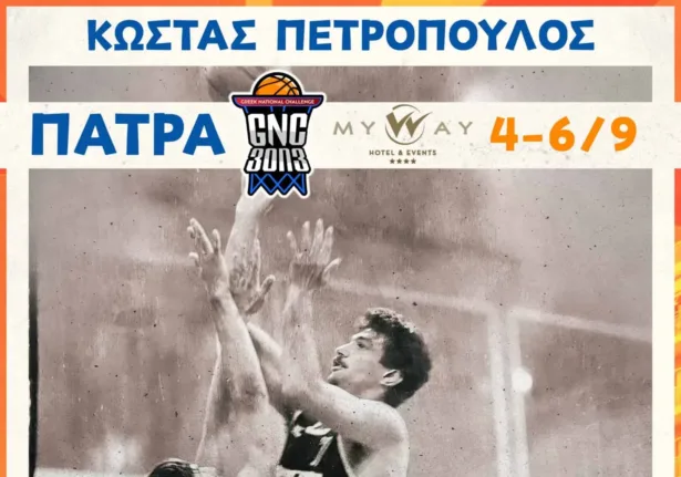 Το 3on3 επιστρέφει στην Πάτρα και τιμά τον Κώστα Πετρόπουλο