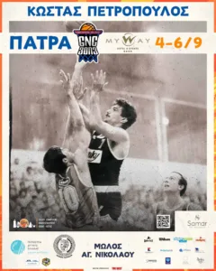 Το 3on3 επιστρέφει στην Πάτρα και τιμά τον Κώστα Πετρόπουλο Το 3on3 επιστρέφει στην Πάτρα και τιμά τον Κώστα Πετρόπουλο