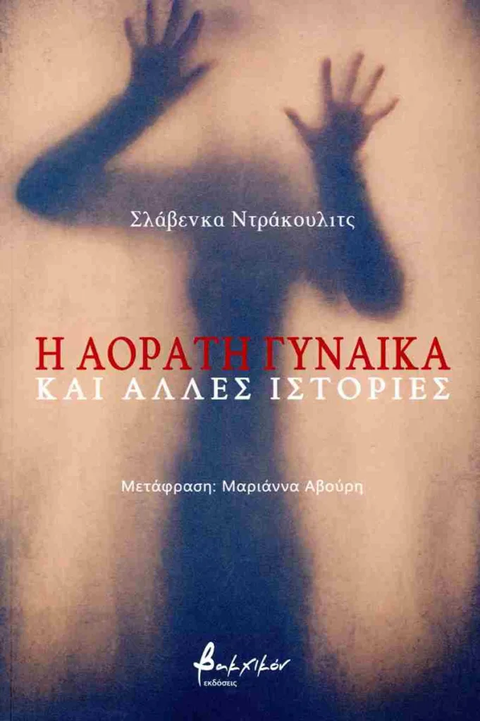 7 νέα βιβλία για να διαβάσεις μέσα σε ένα Σαββατοκύριακο 7 νέα βιβλία για να διαβάσεις μέσα σε ένα Σαββατοκύριακο