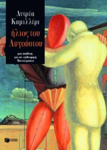 Ο Αύγουστος δεν είναι διακοπές: Τρία βιβλία που τον μετατρέπουν σε πόθο, έγκλημα και σκοτάδι Ο Αύγουστος δεν είναι διακοπές: Τρία βιβλία που τον μετατρέπουν σε πόθο, έγκλημα και σκοτάδι