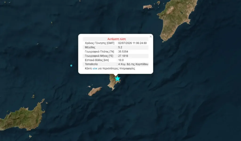 Κάρπαθος: Σεισμός 5,2 Ρίχτερ ταρακούνησε το νησί Κάρπαθος: Σεισμός 5,2 Ρίχτερ ταρακούνησε το νησί